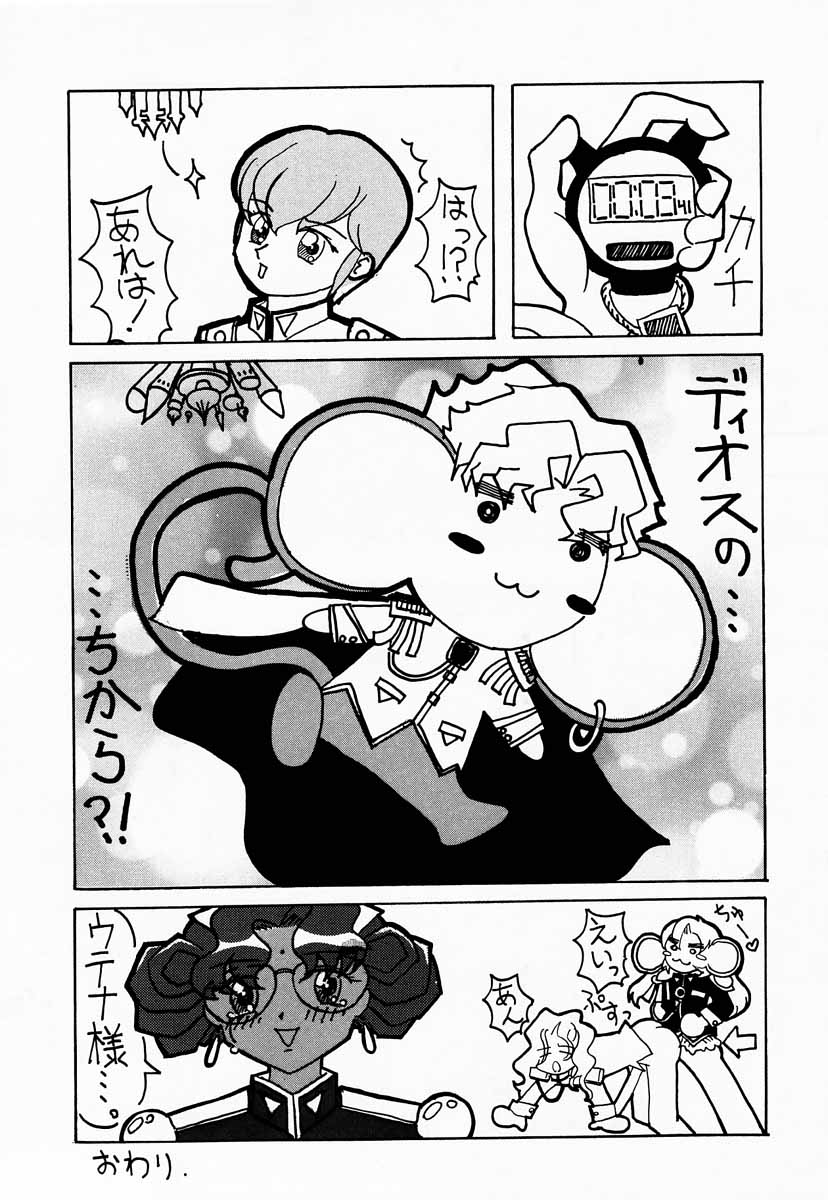Shin Shojo Kakumei page 6 full