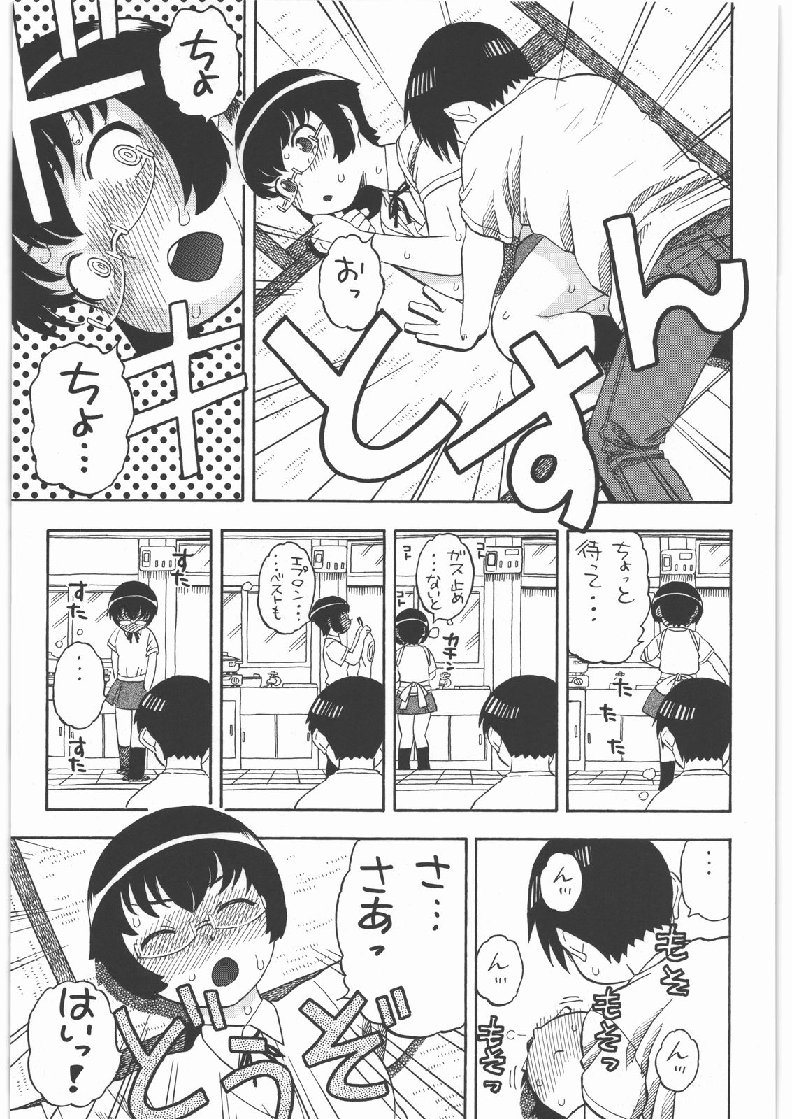 Manami to H page 6 full