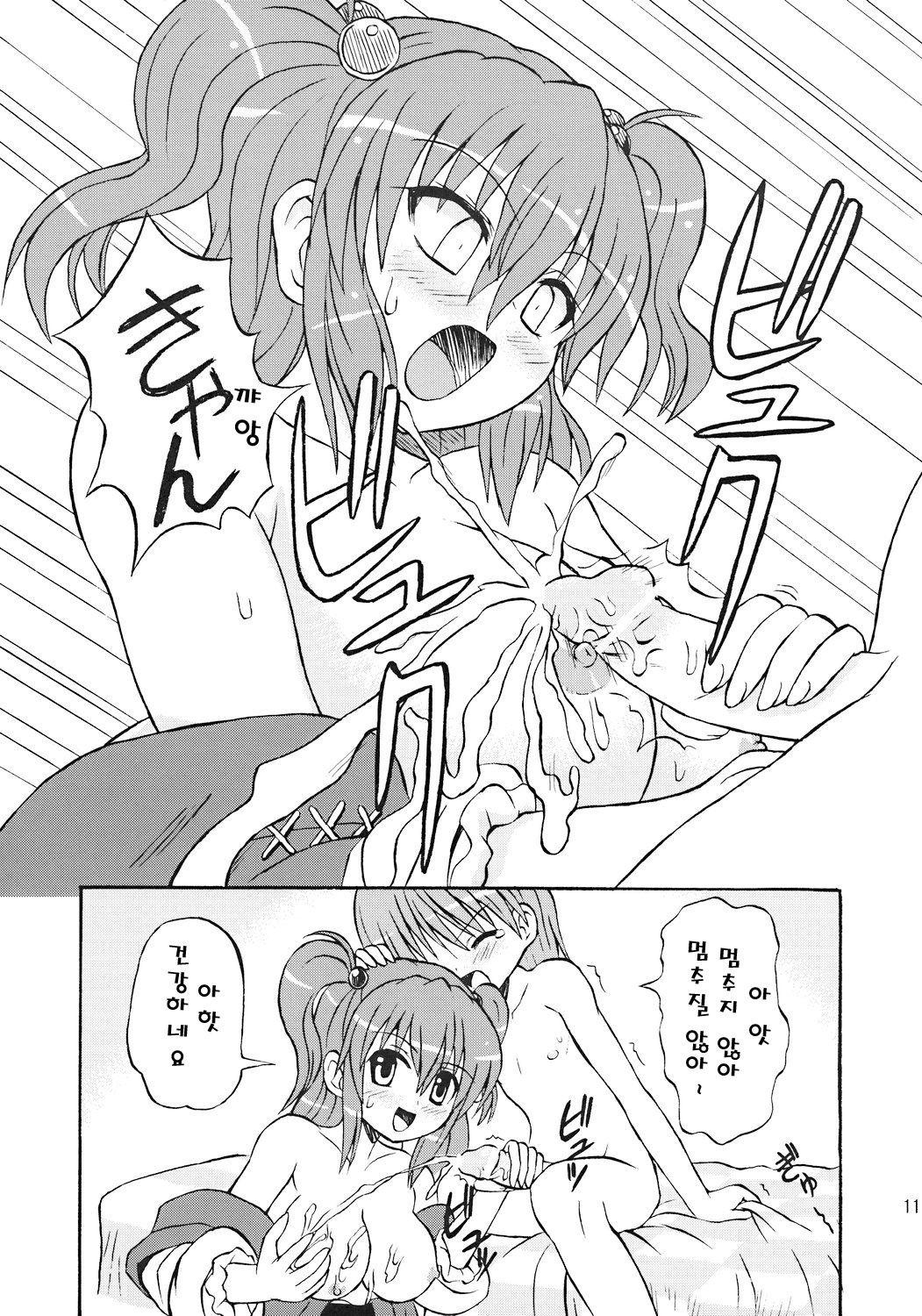 Touhou Youjo Ranbu 7 page 10 full