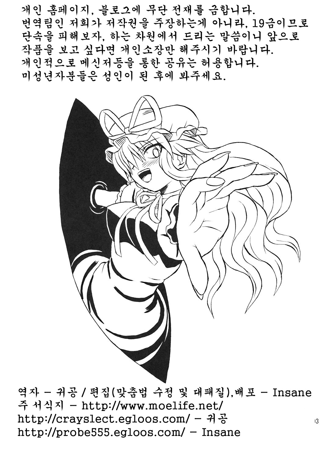 Touhou Youjo Ranbu 7 page 2 full