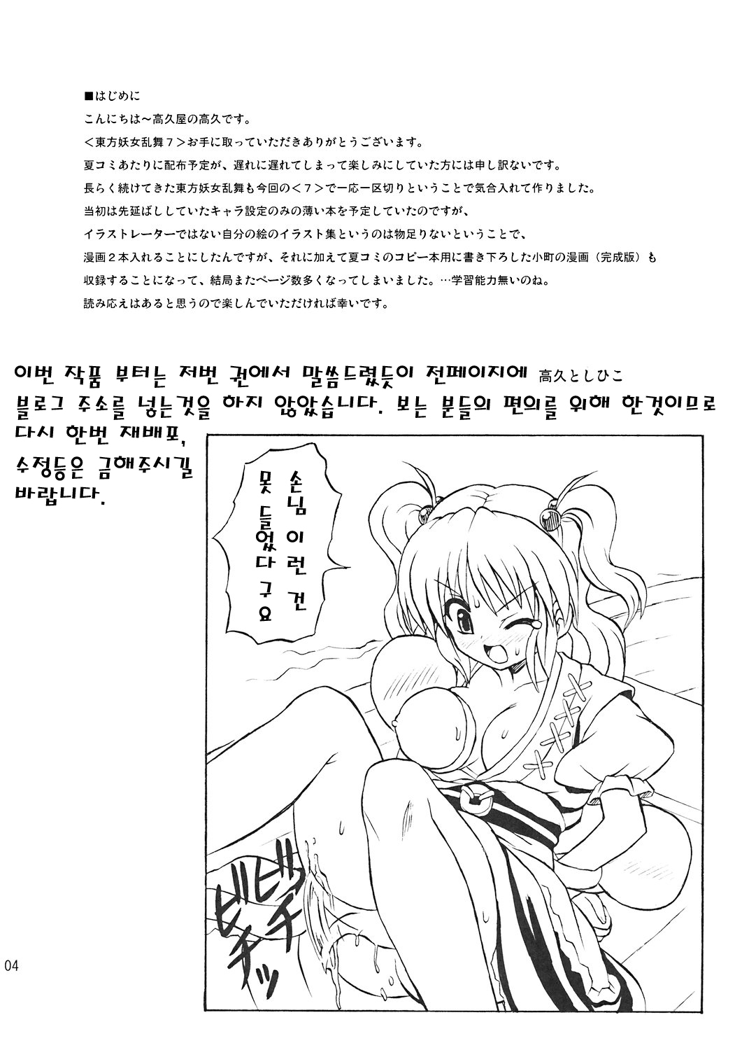 Touhou Youjo Ranbu 7 page 3 full