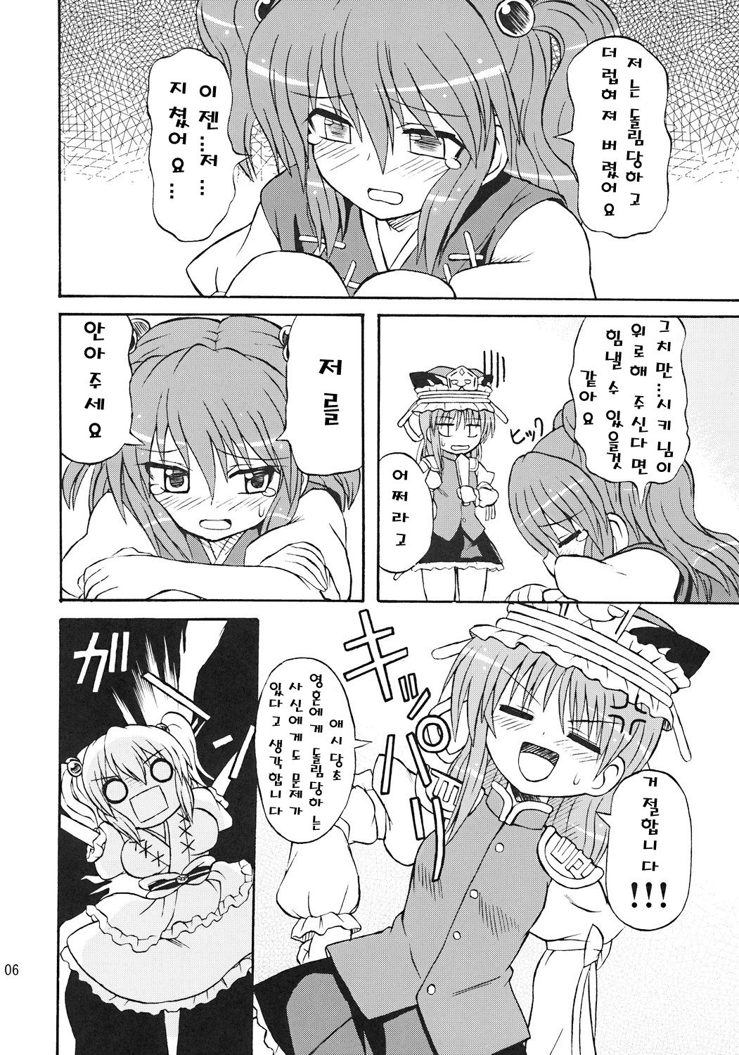 Touhou Youjo Ranbu 7 page 5 full