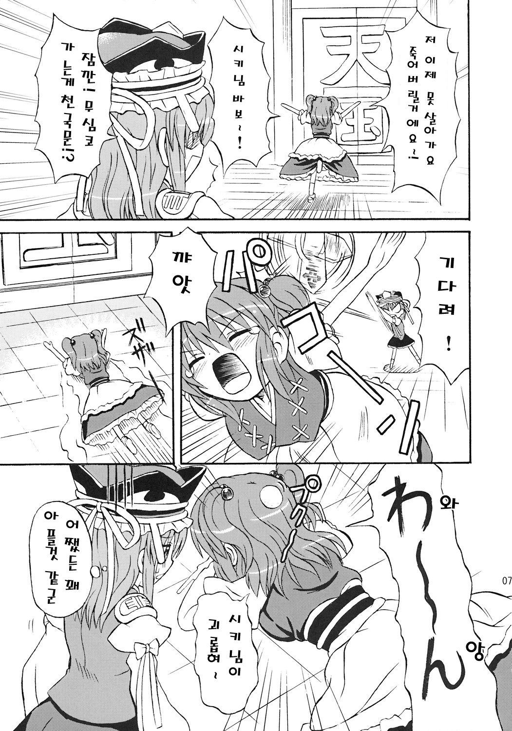Touhou Youjo Ranbu 7 page 6 full