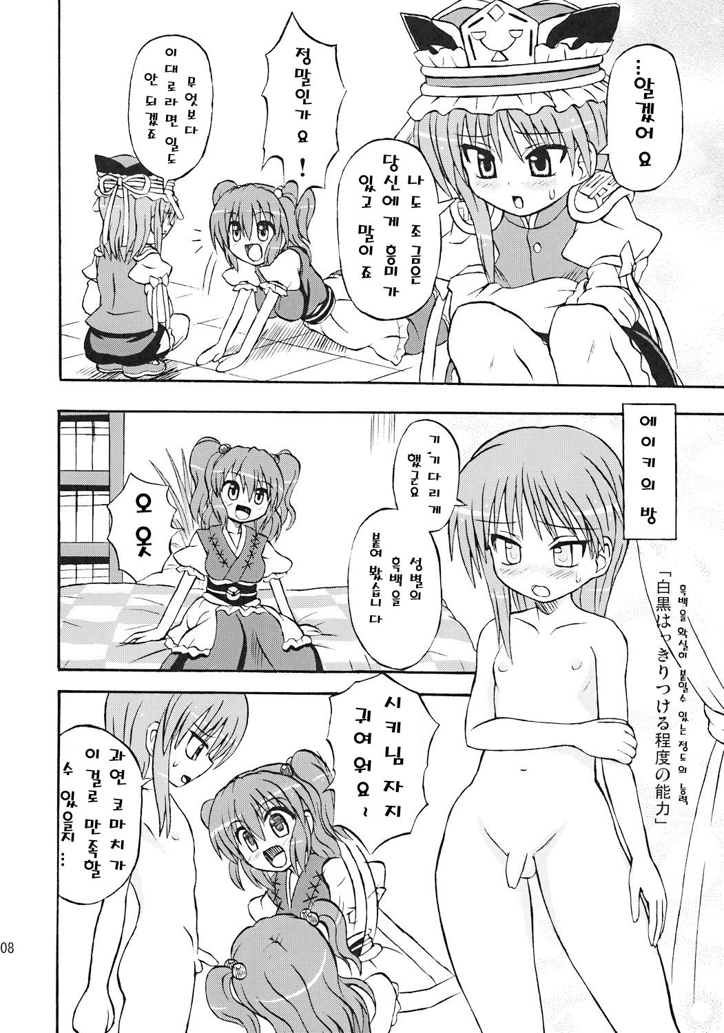 Touhou Youjo Ranbu 7 page 7 full