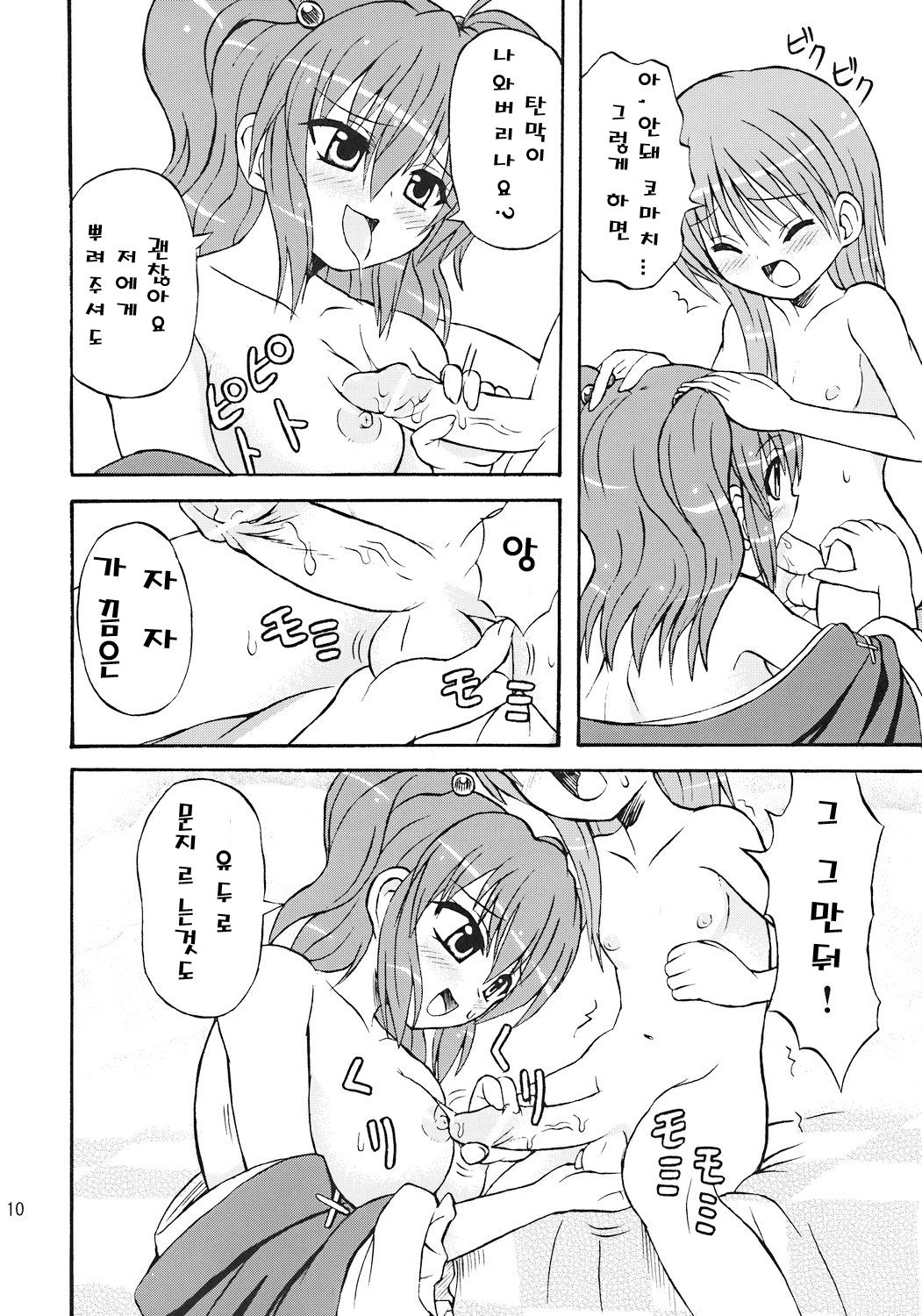 Touhou Youjo Ranbu 7 page 9 full