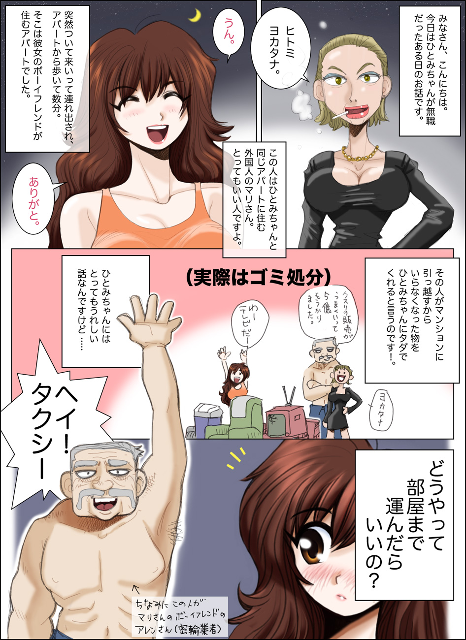 Ikeike Freelance Arbeiter Hitomi-chan Vol.5 page 2 full