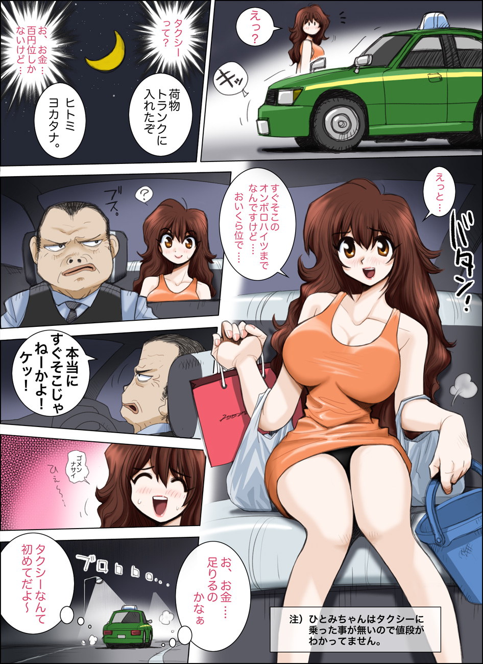 Ikeike Freelance Arbeiter Hitomi-chan Vol.5 page 3 full