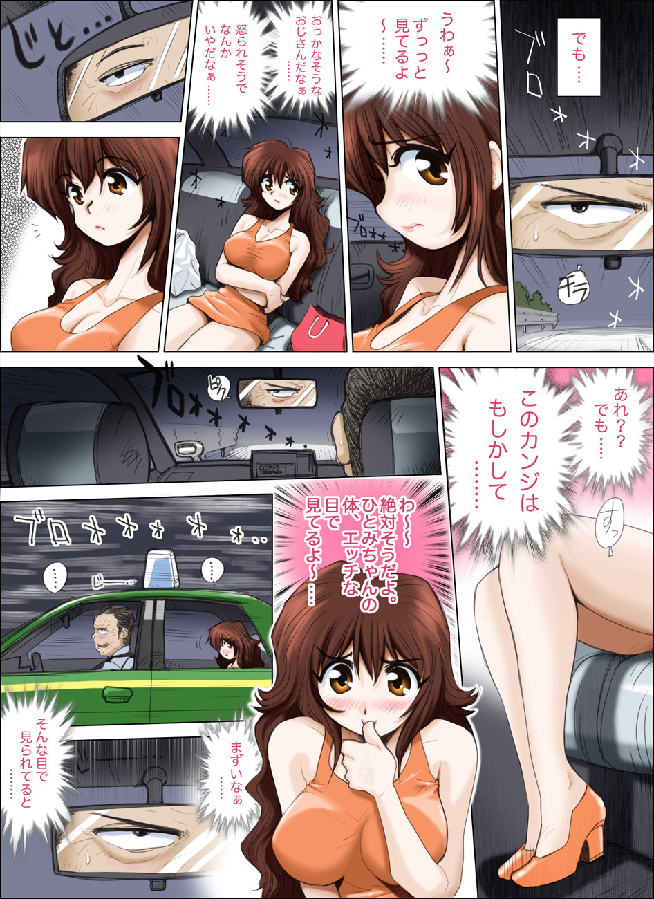 Ikeike Freelance Arbeiter Hitomi-chan Vol.5 page 4 full
