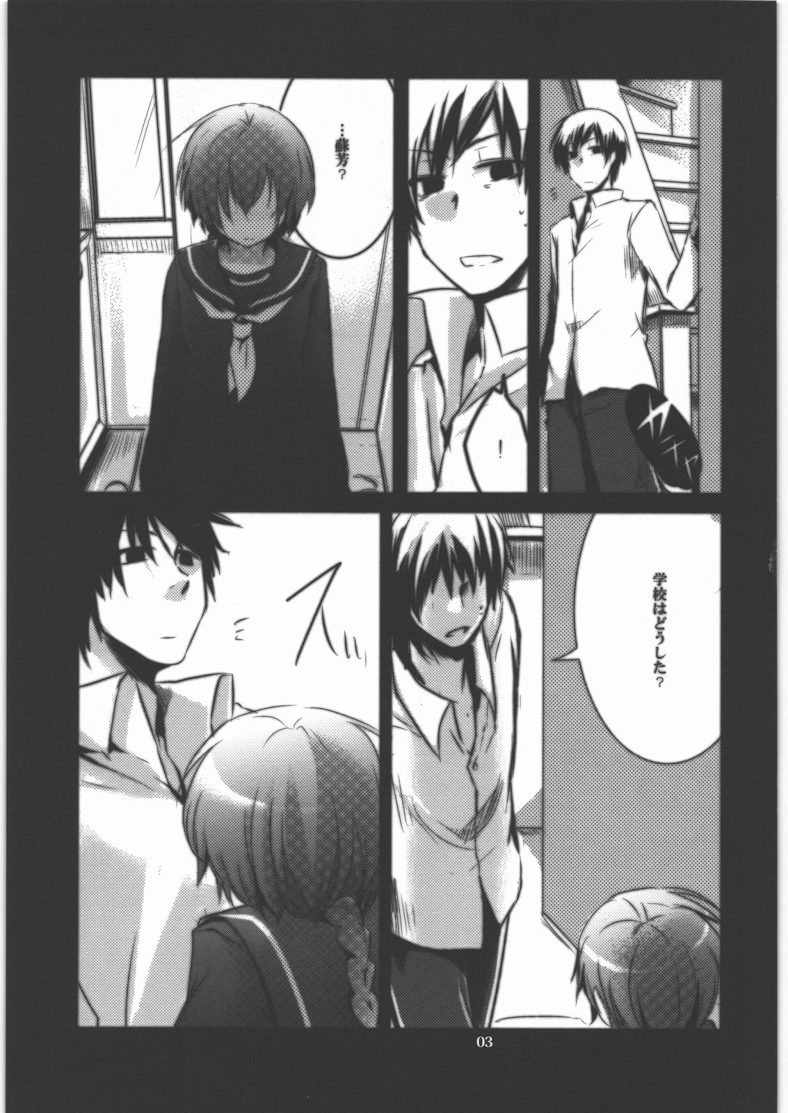 Yome Goranshin page 2 full