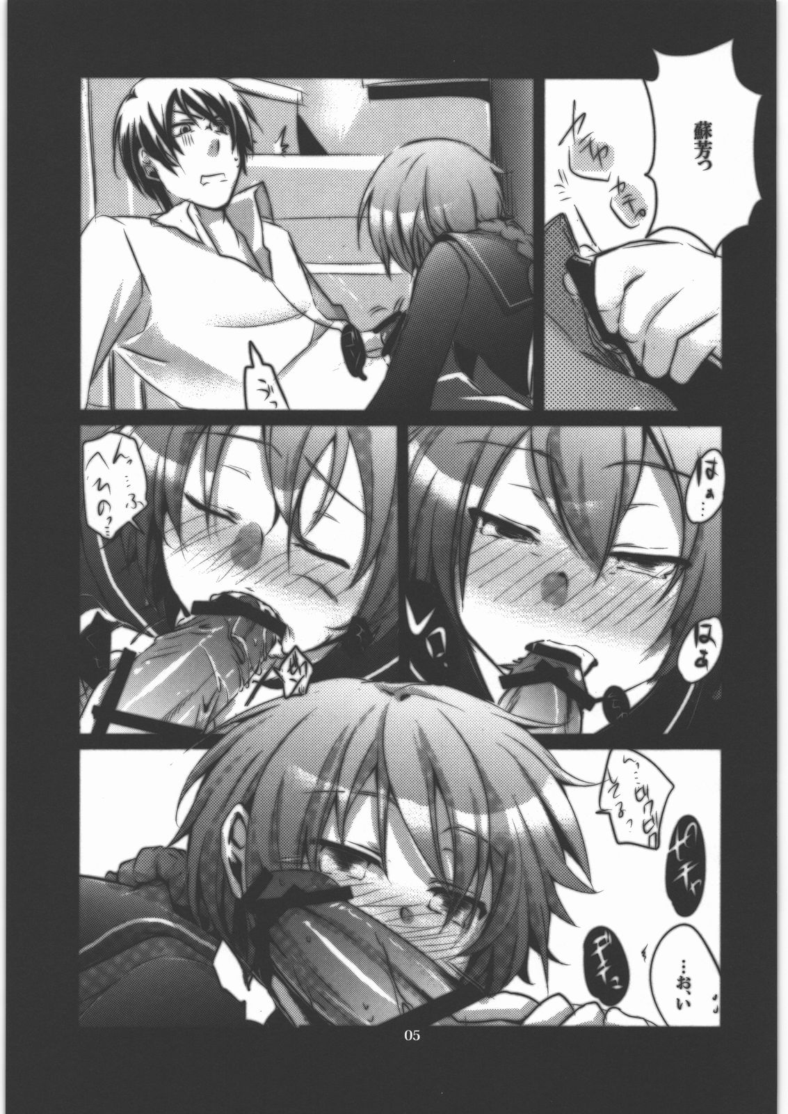 Yome Goranshin page 4 full