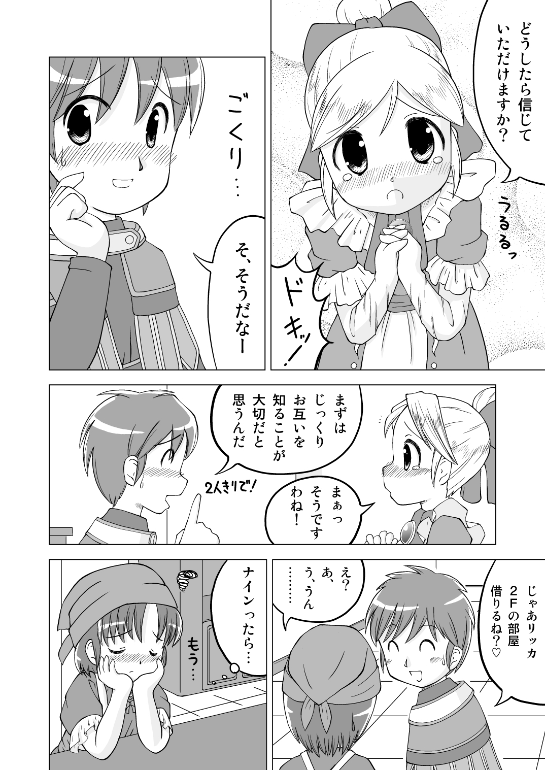 Agent wa Himitsu ga Ippai page 2 full