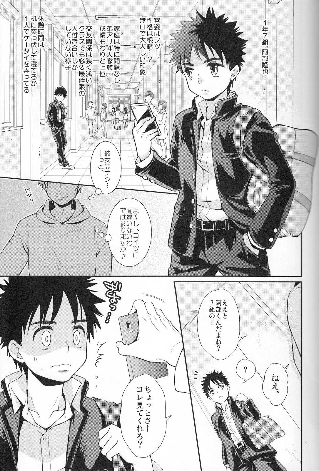 Super Freak Takaya-kun! 4 page 4 full