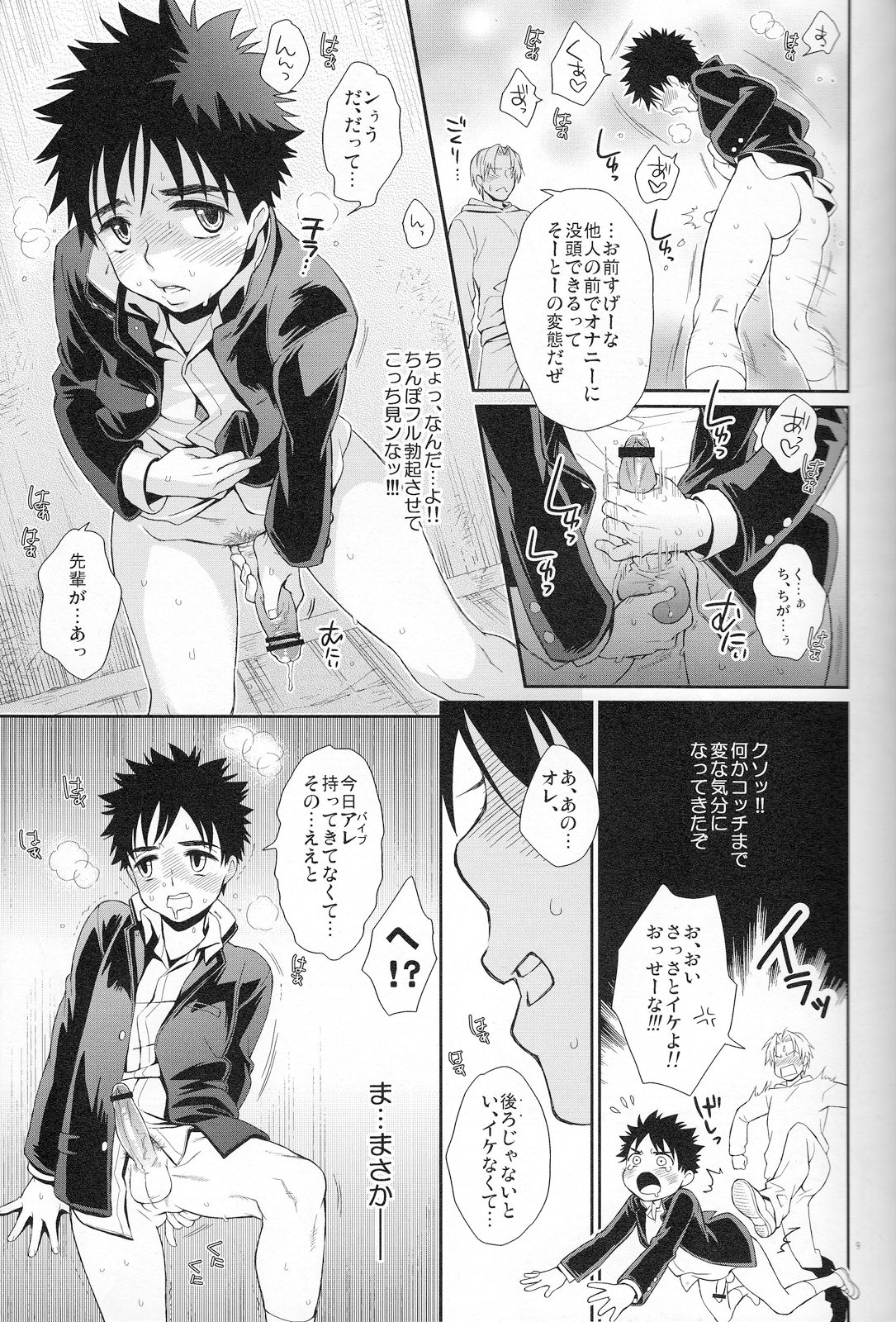 Super Freak Takaya-kun! 4 page 8 full