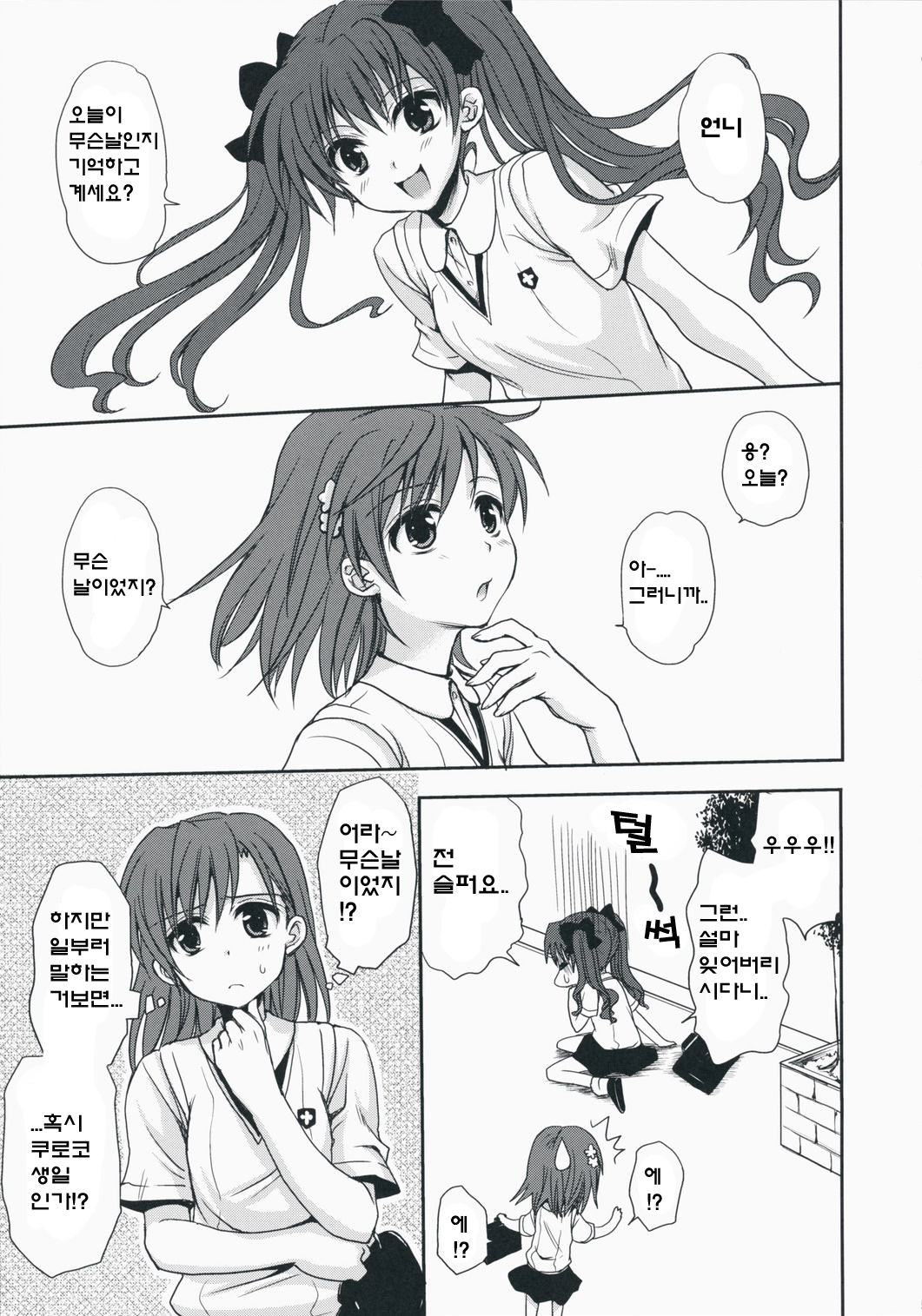 Choudenji Hou no Aishi Kata | 초전자포의 사랑방법 page 3 full