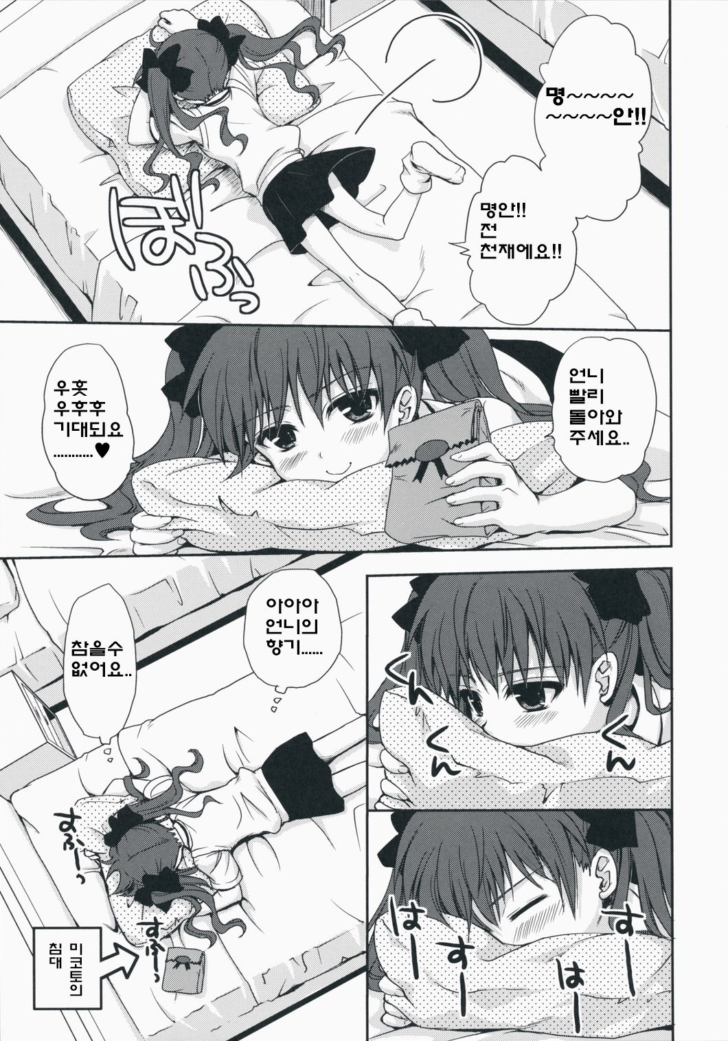 Choudenji Hou no Aishi Kata | 초전자포의 사랑방법 page 7 full