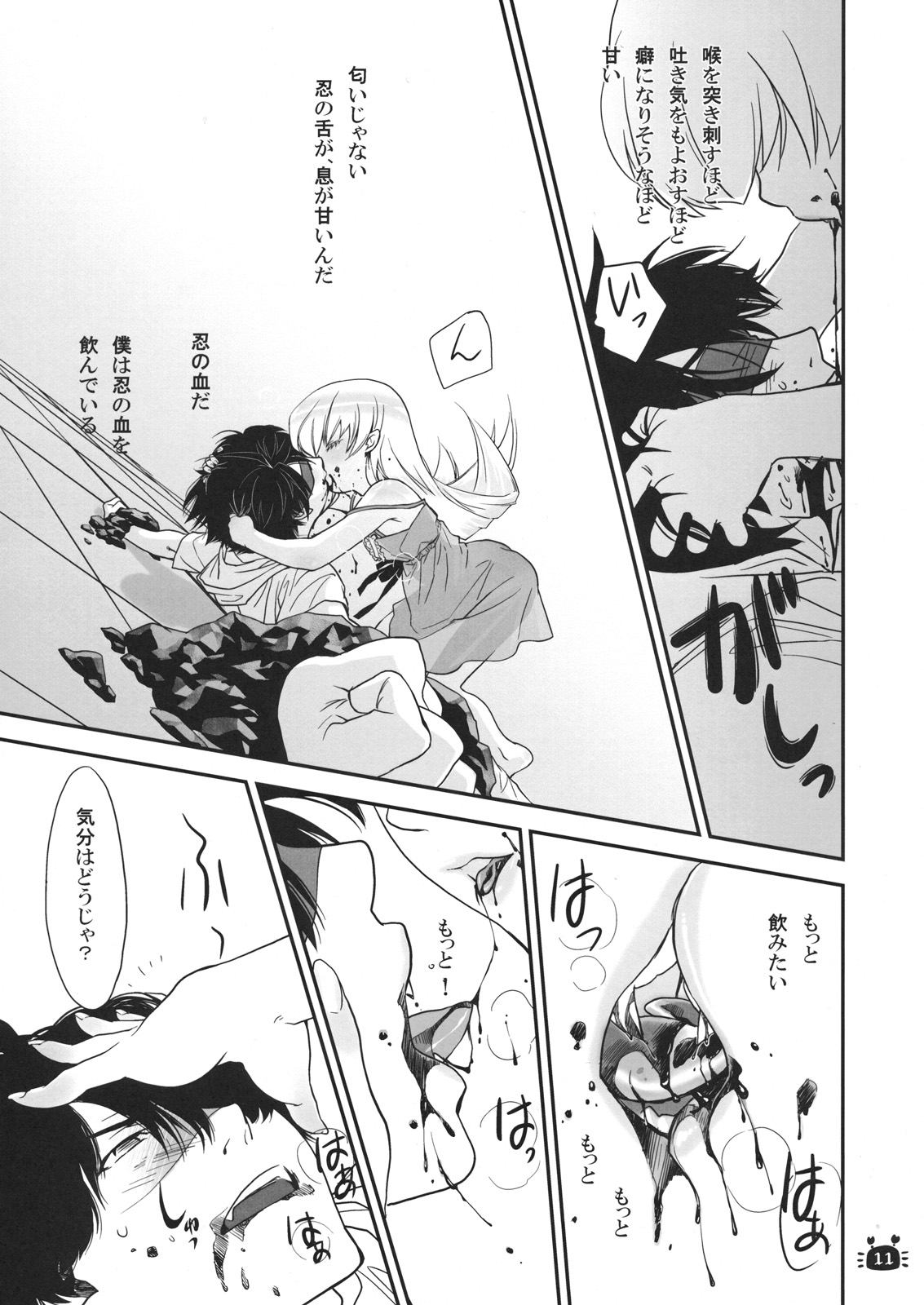 Hitagi Vamps Zenpen page 10 full