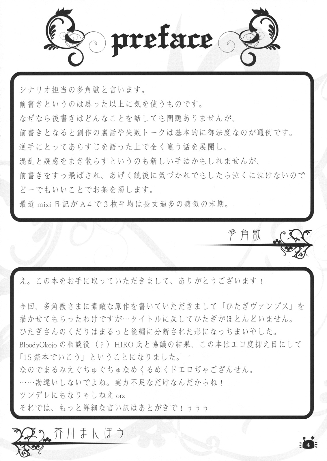 Hitagi Vamps Zenpen page 3 full