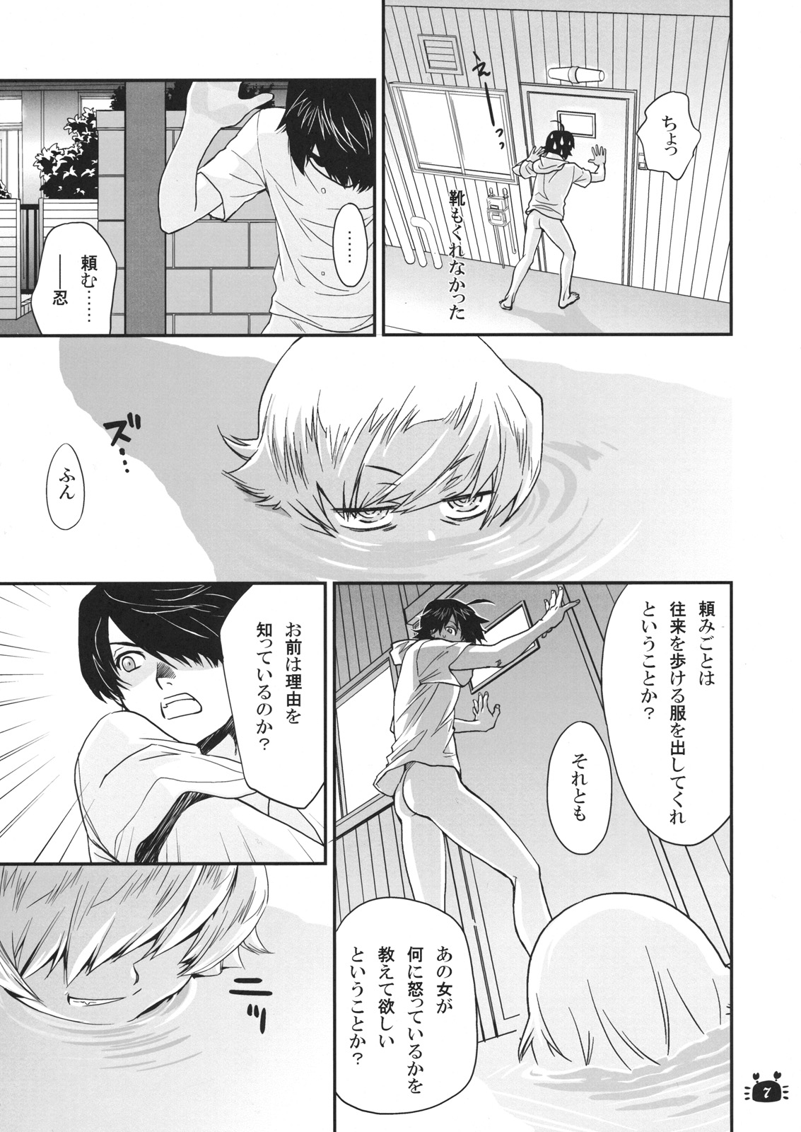 Hitagi Vamps Zenpen page 6 full