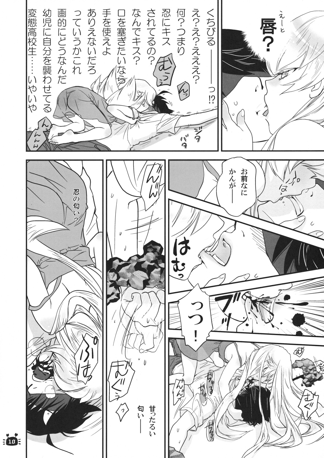 Hitagi Vamps Zenpen page 9 full