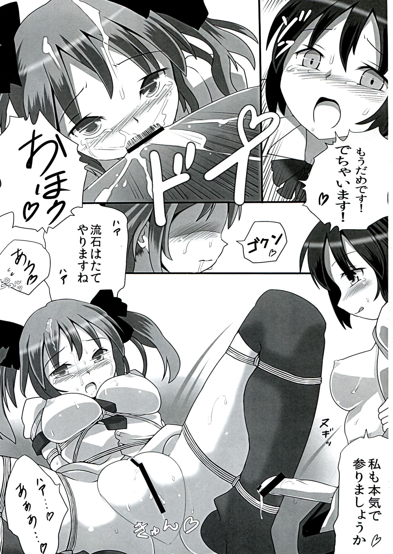 AyaHataMomi-kan Goudou page 7 full