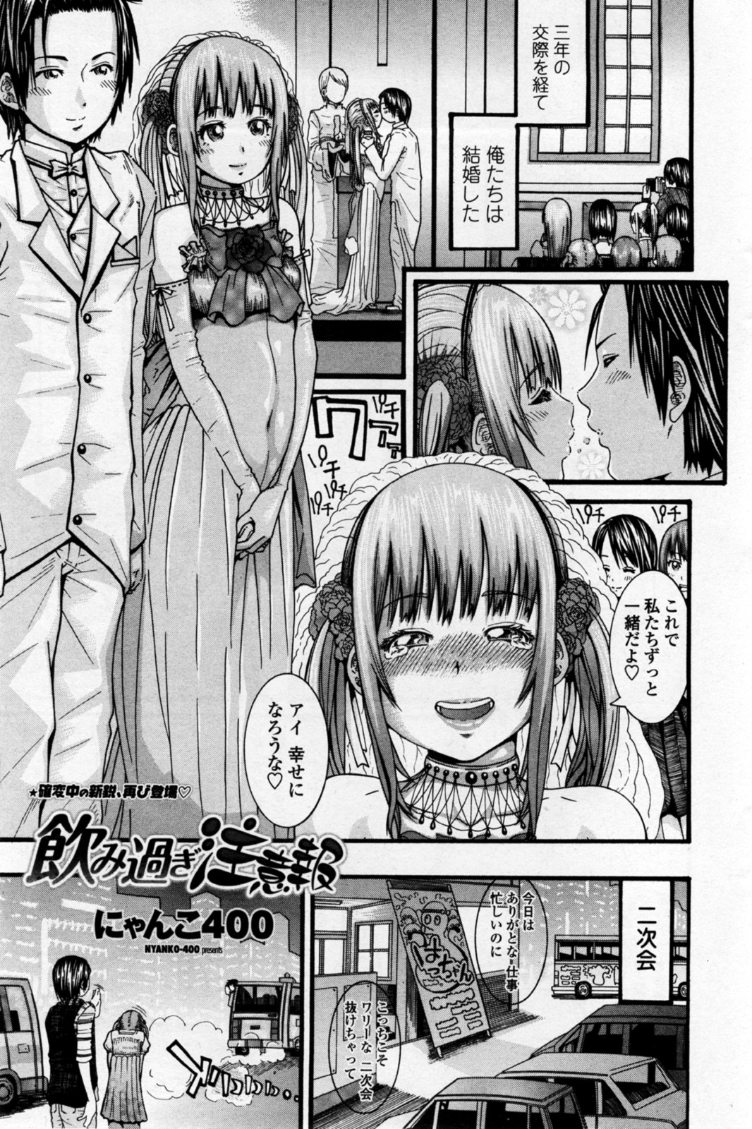 Nomisugi Chuihou page 1 full