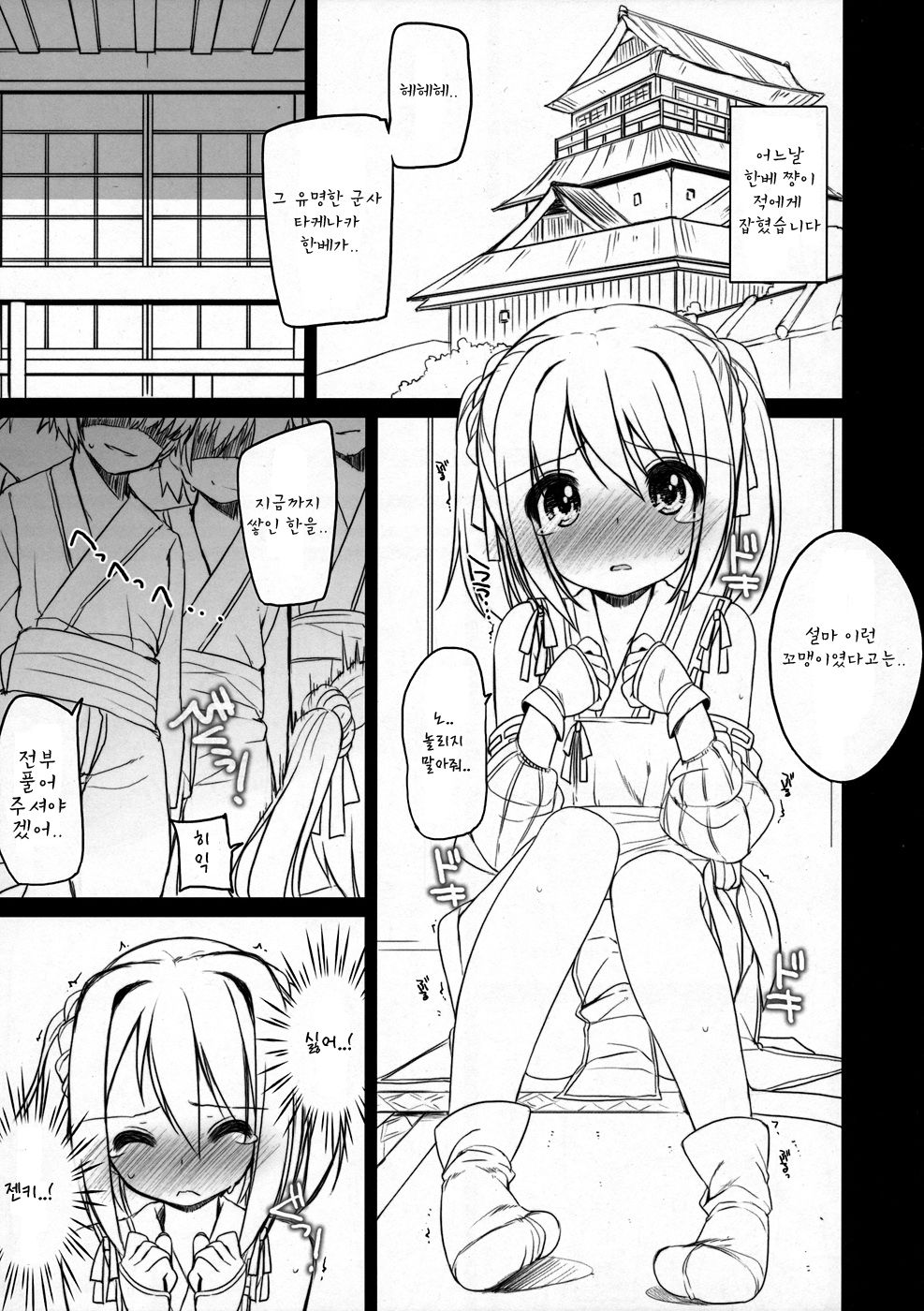 Gomenne! Hanbei-chan page 4 full