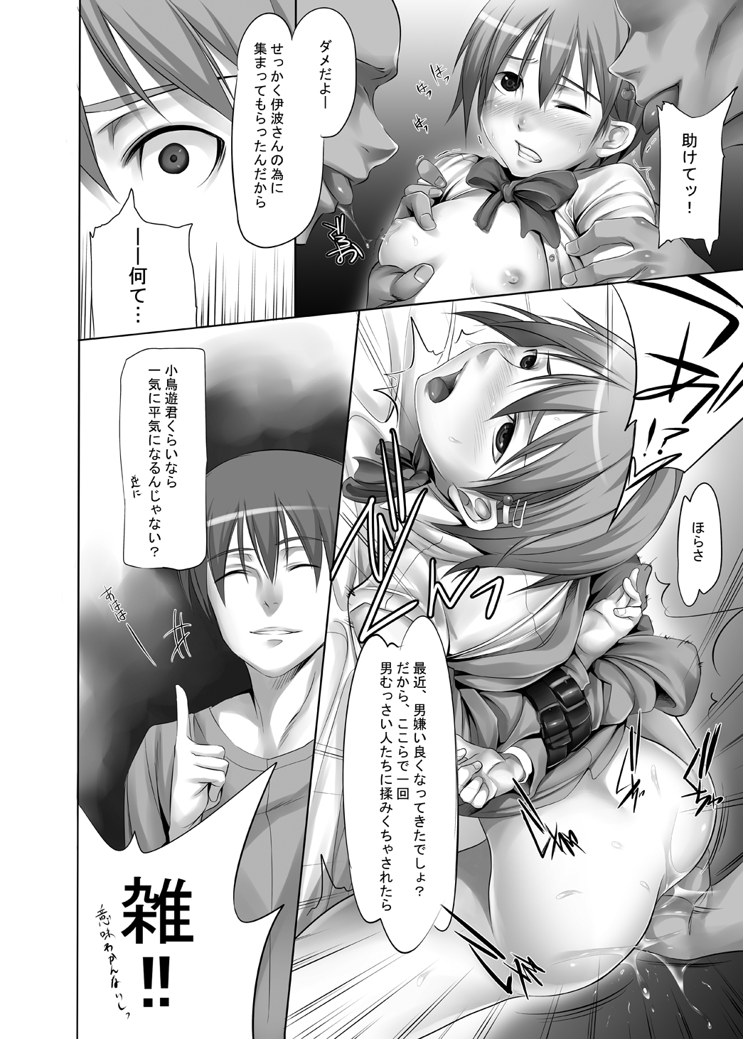NO WARNING!! page 5 full