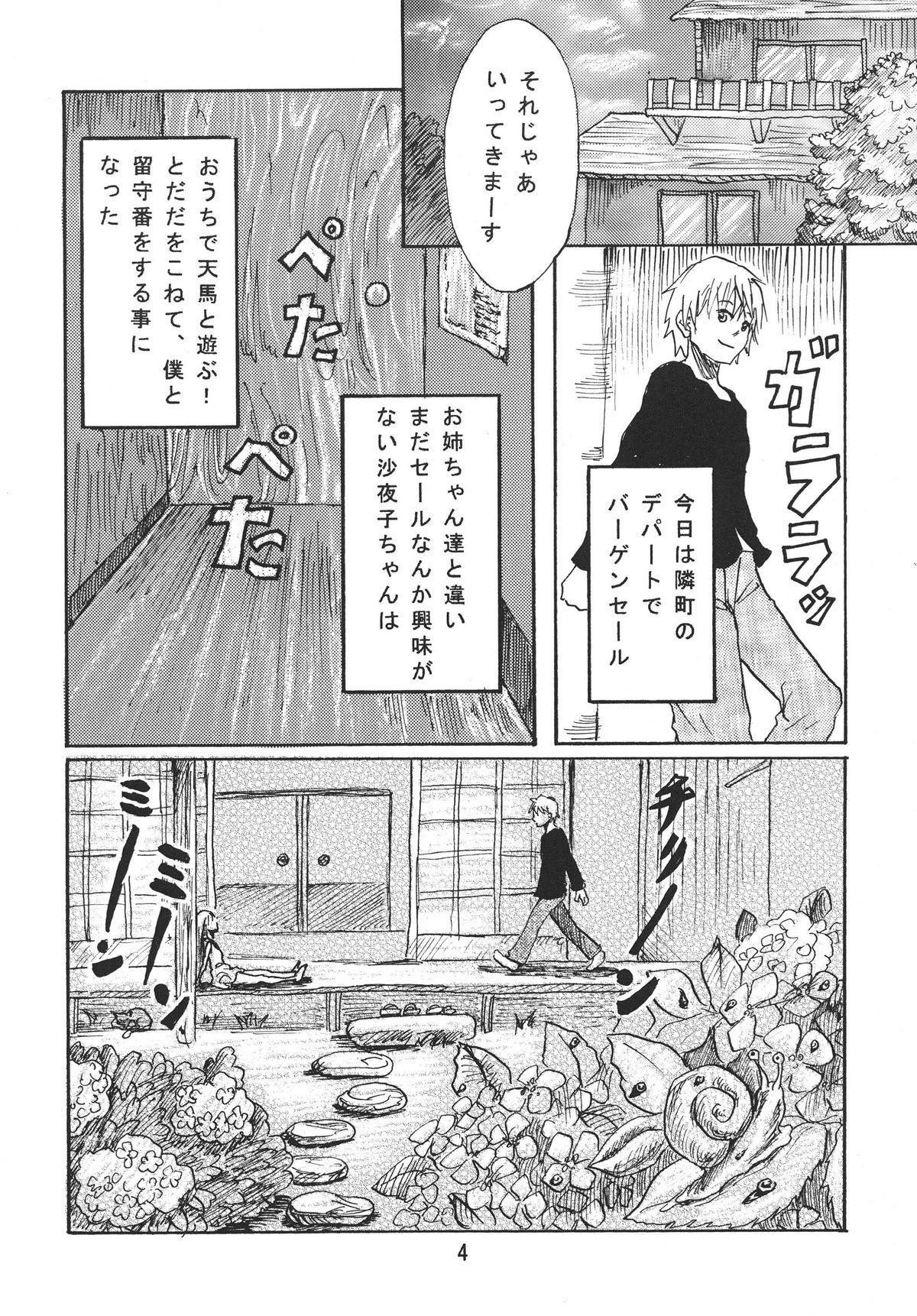 Mau Shoukougun page 6 full