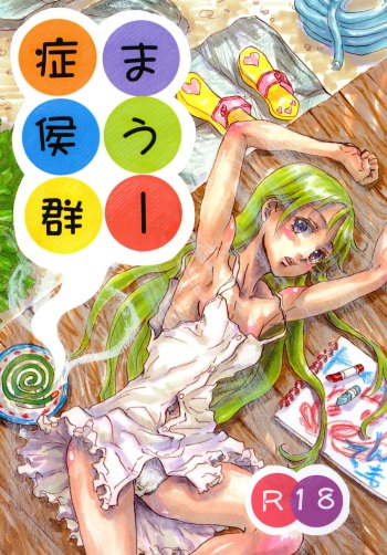 Mau Shoukougun cover