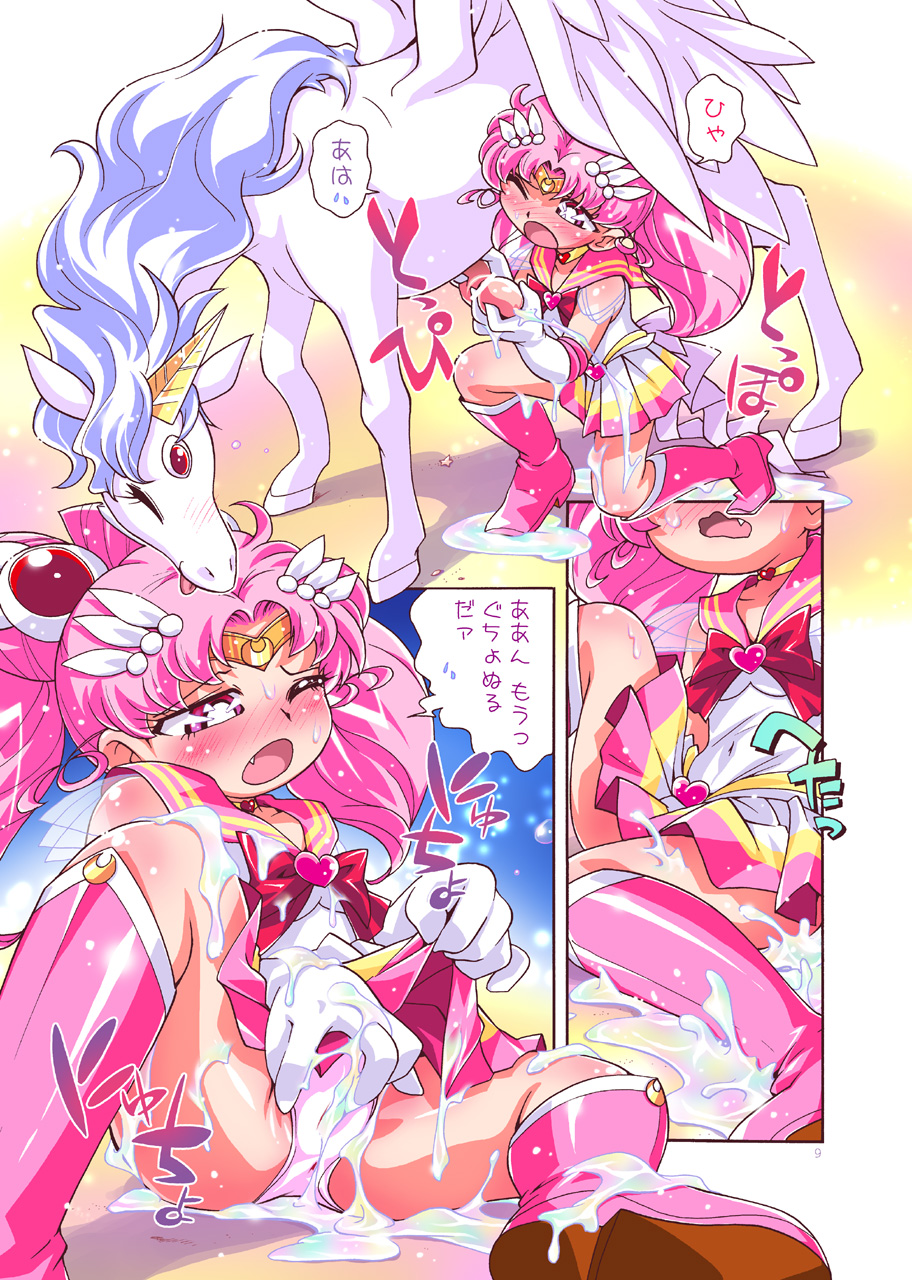 Chiccha na Bishoujo Senshi 2 page 8 full