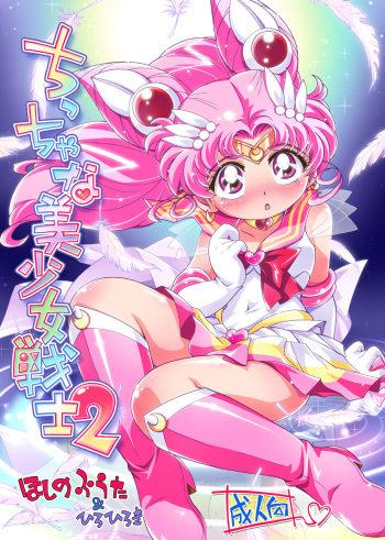 Chiccha na Bishoujo Senshi 2 cover