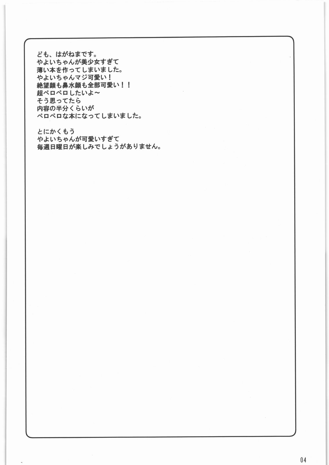 Nengan no Yayoi wo Te ni Ireta zo page 3 full