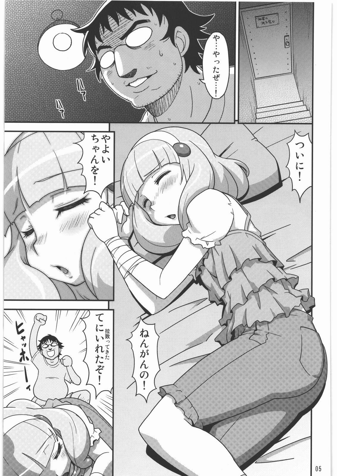 Nengan no Yayoi wo Te ni Ireta zo page 4 full