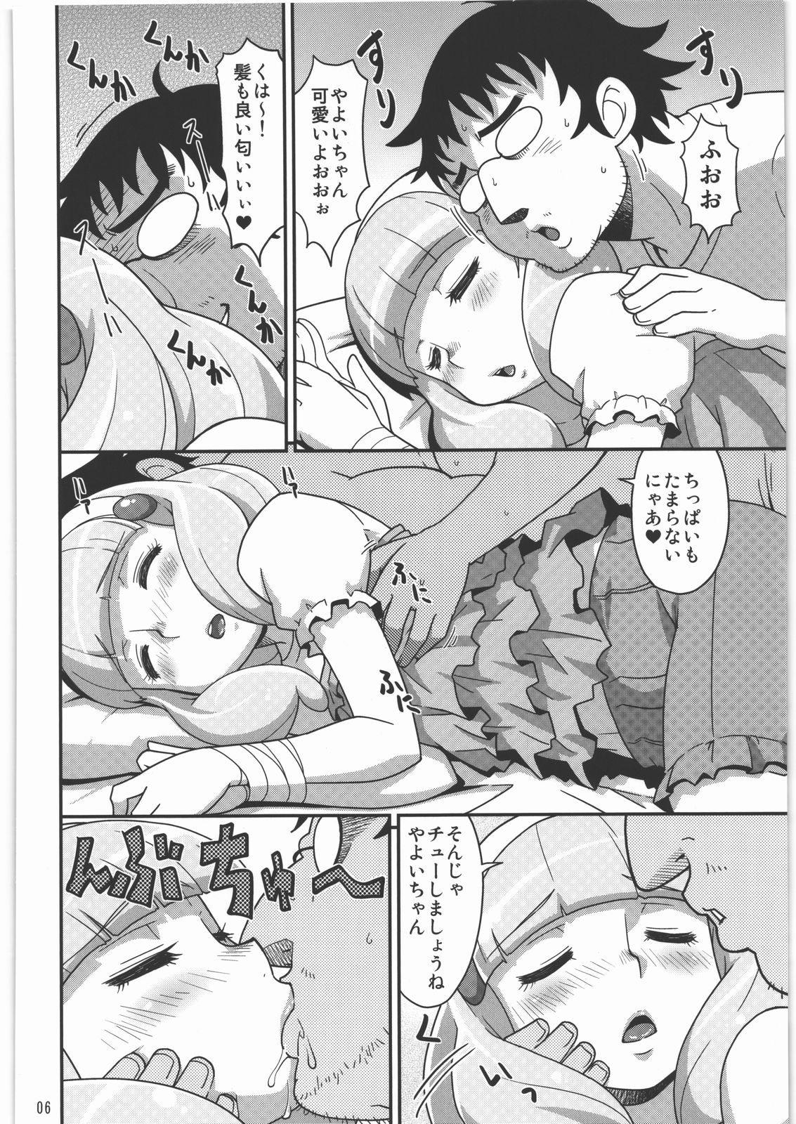 Nengan no Yayoi wo Te ni Ireta zo page 5 full
