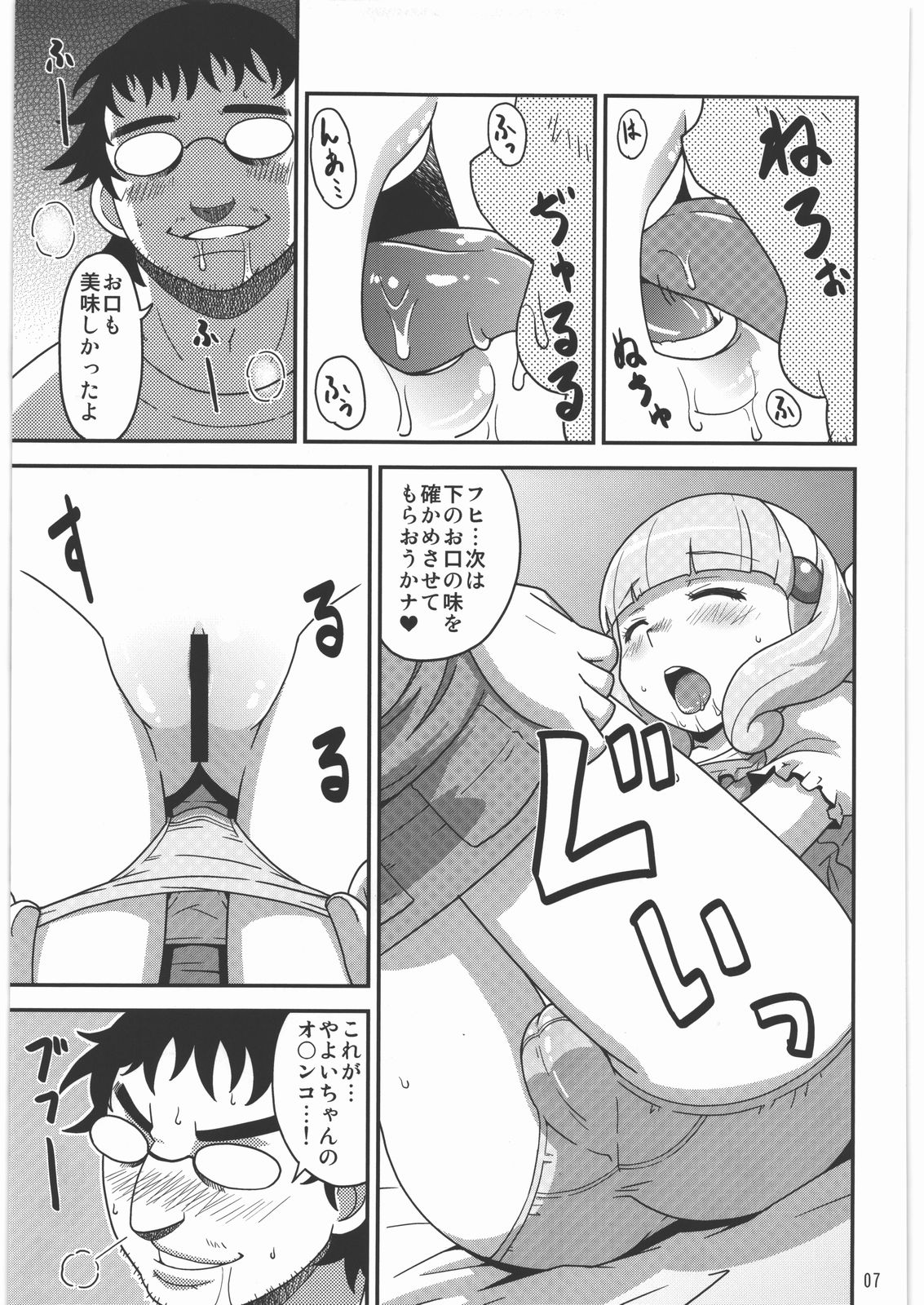 Nengan no Yayoi wo Te ni Ireta zo page 6 full