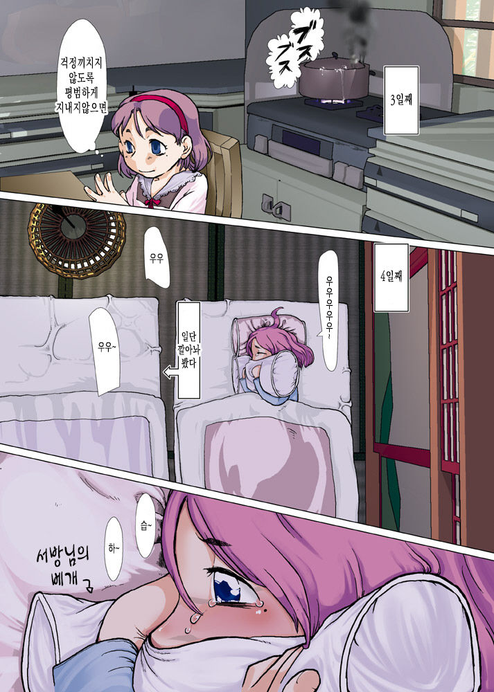 Osana Tsuma page 8 full