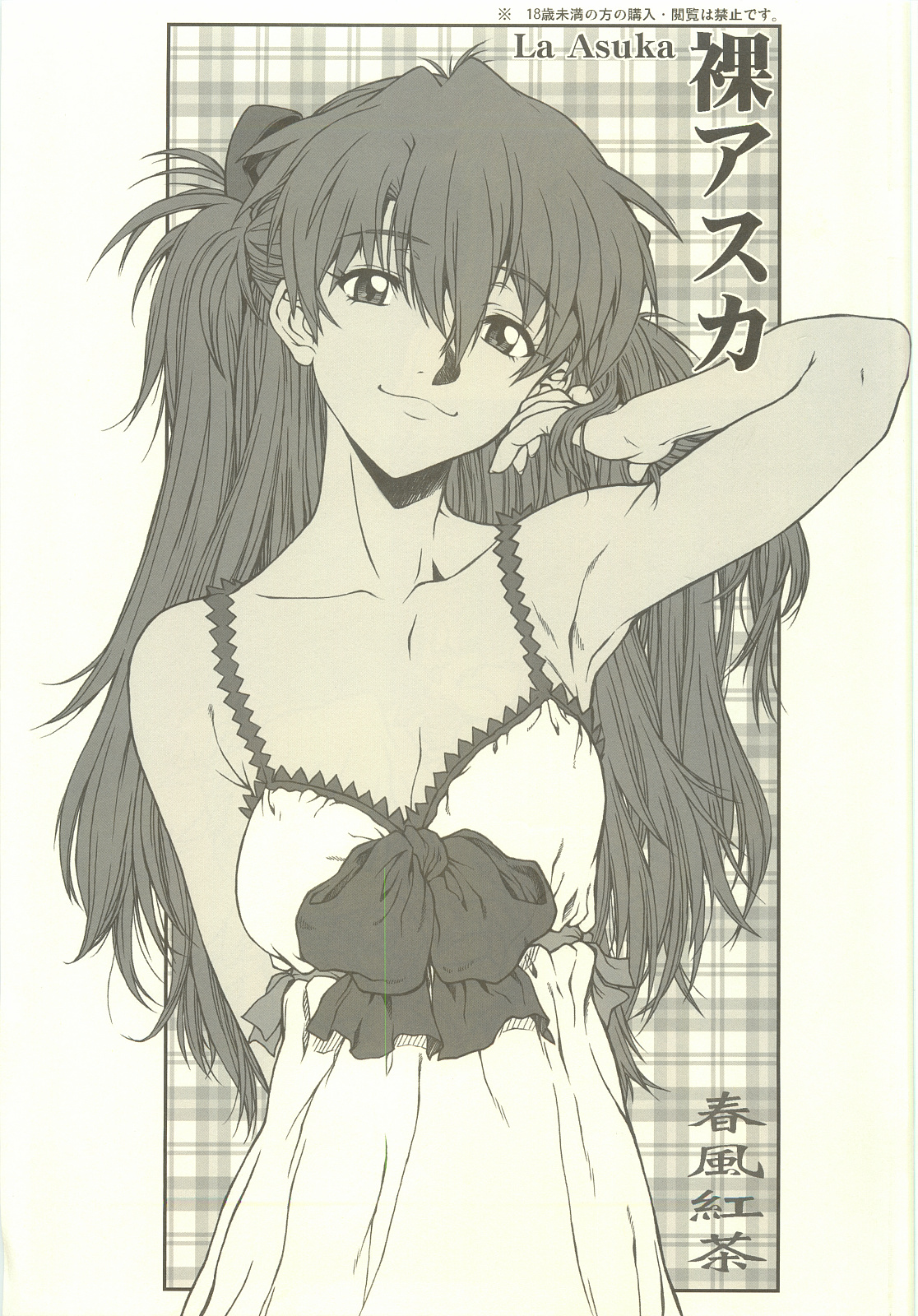 La Asuka page 1 full