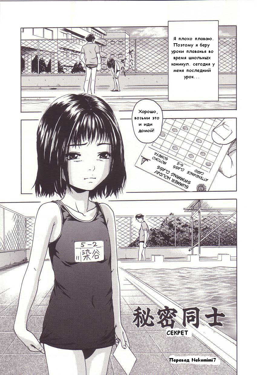 Himitsu Doushi | Секрет page 1 full