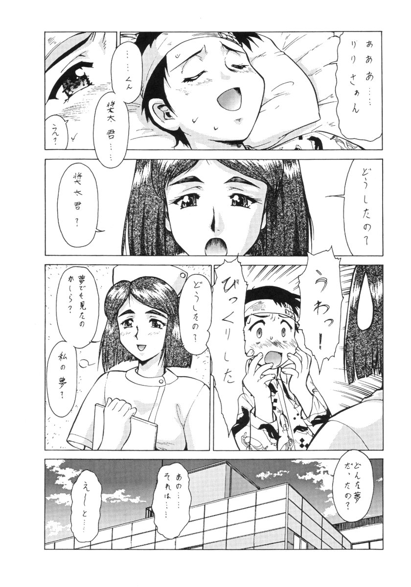 Nurse Cap Haishi wa Otoko no Roman ga Horobisaru no to Niteiru page 6 full