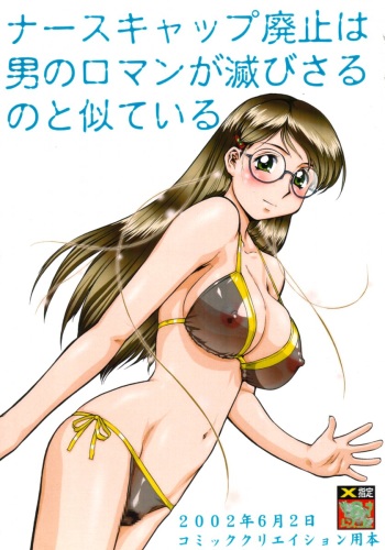 Nurse Cap Haishi wa Otoko no Roman ga Horobisaru no to Niteiru cover