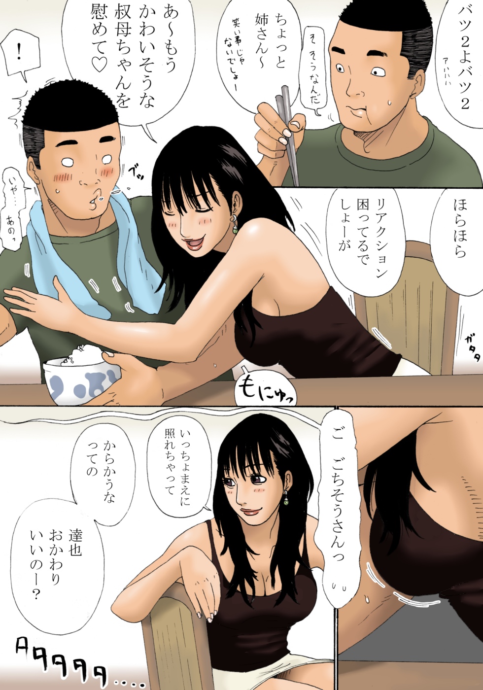 Obachan ga Nuitageyou ka? page 8 full