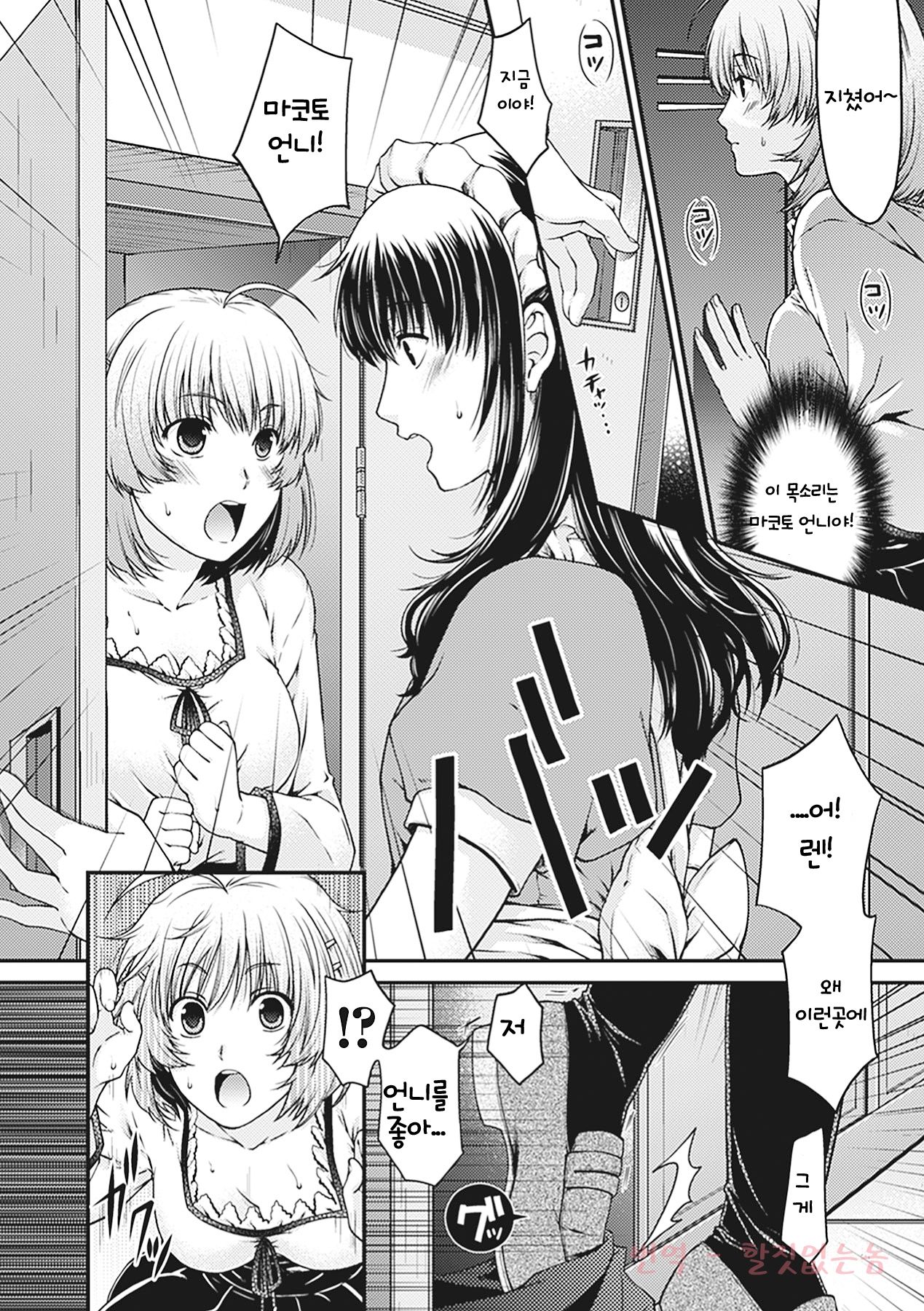 Oneesama ha Otokonoko ? page 2 full