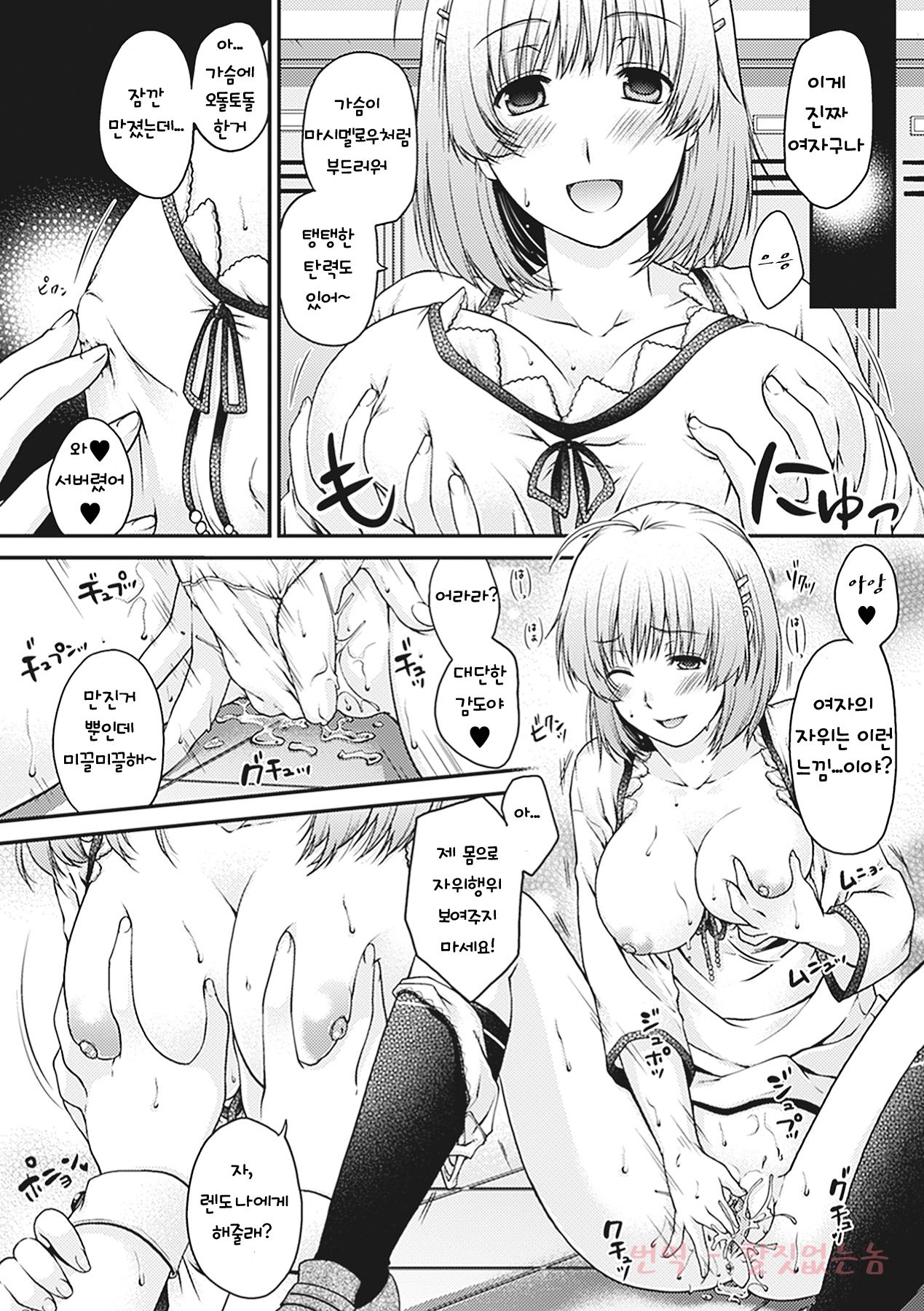 Oneesama ha Otokonoko ? page 6 full