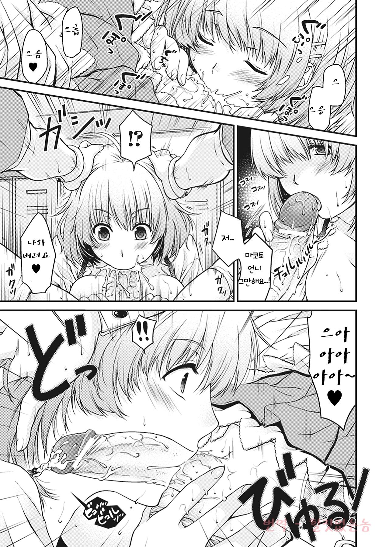 Oneesama ha Otokonoko ? page 9 full