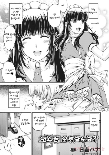 Oneesama ha Otokonoko ? cover