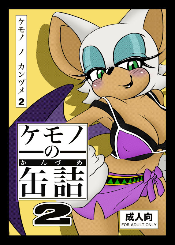 Kemono no Kanzume 2 page 1 full