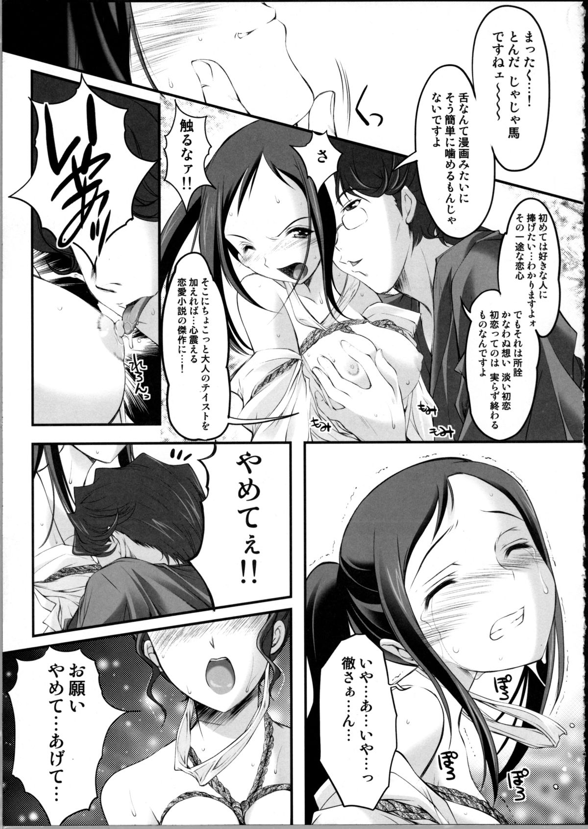 Kinbaku Iroha 2 page 4 full