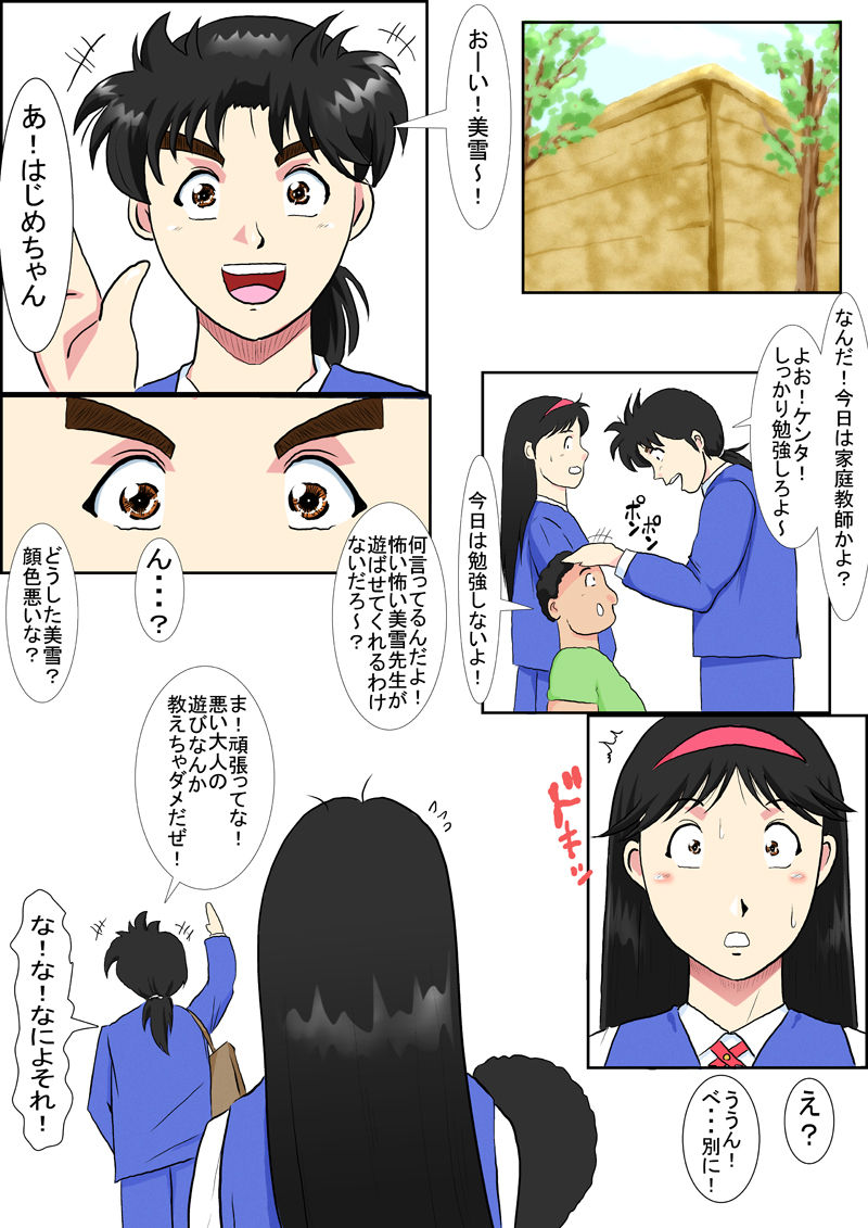 Katekyo no Jikenbo page 2 full