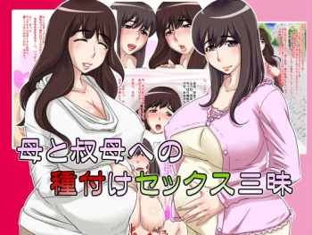 Haha to Oba e no Tanetsuke Sex Zanmai cover