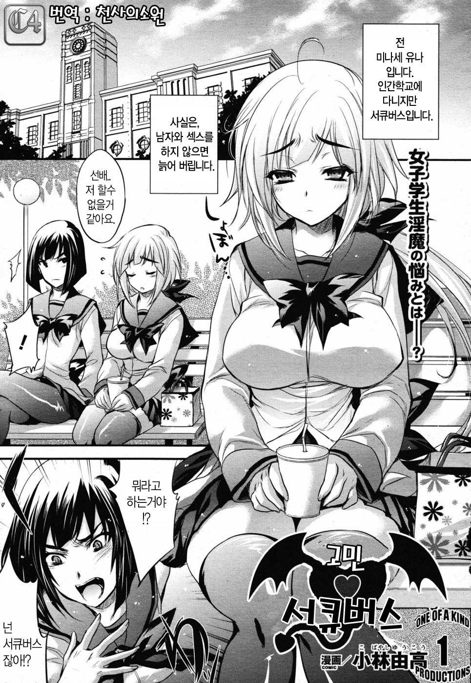 Onayami♥Succubus | The Despondent Succubus page 1 full